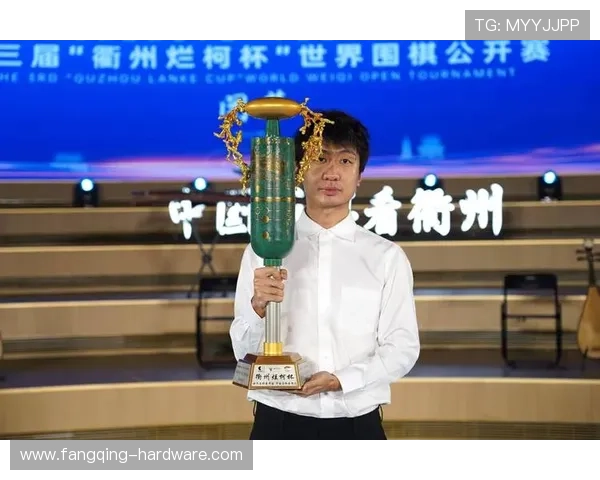 党毅飞时隔八年再夺世界冠军 衢州烂柯杯决赛力克申真谞