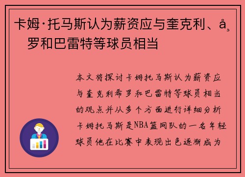卡姆·托马斯认为薪资应与奎克利、希罗和巴雷特等球员相当