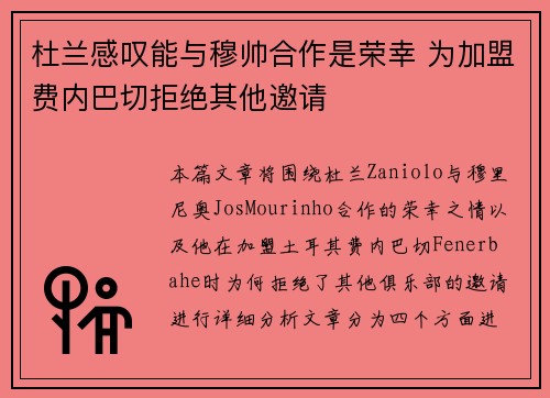 杜兰感叹能与穆帅合作是荣幸 为加盟费内巴切拒绝其他邀请
