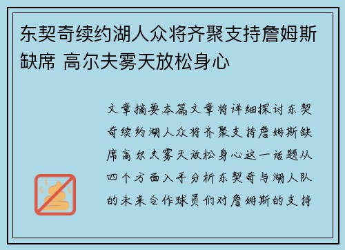 东契奇续约湖人众将齐聚支持詹姆斯缺席 高尔夫雾天放松身心