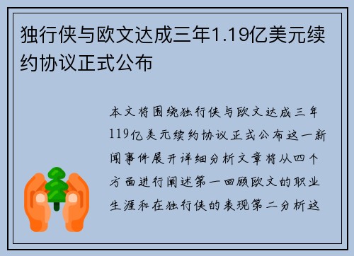 独行侠与欧文达成三年1.19亿美元续约协议正式公布