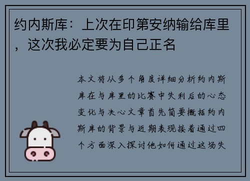 约内斯库：上次在印第安纳输给库里，这次我必定要为自己正名