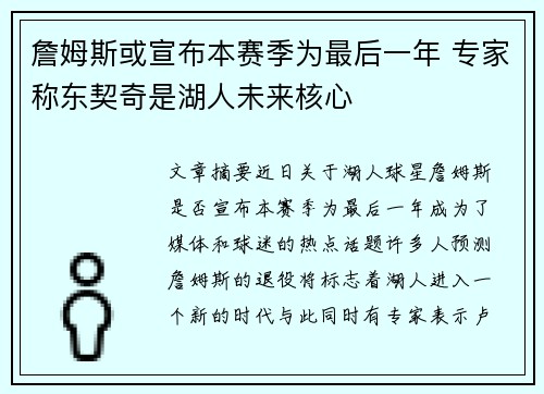 詹姆斯或宣布本赛季为最后一年 专家称东契奇是湖人未来核心