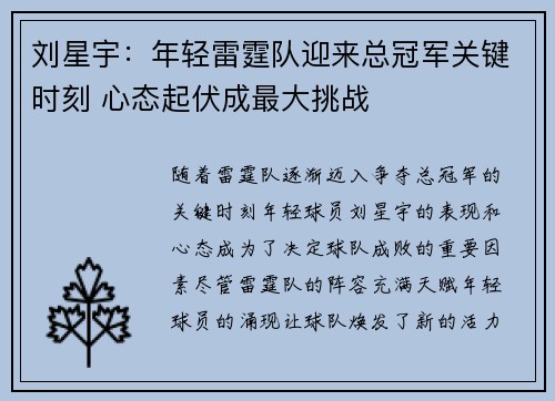 刘星宇：年轻雷霆队迎来总冠军关键时刻 心态起伏成最大挑战