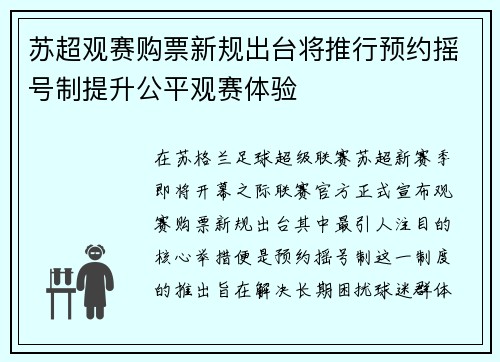 苏超观赛购票新规出台将推行预约摇号制提升公平观赛体验