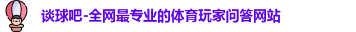 tqb谈球吧